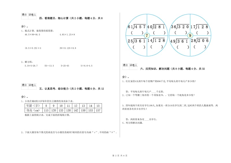 江西版四年级数学【上册】全真模拟考试试题D卷 含答案.doc_第2页