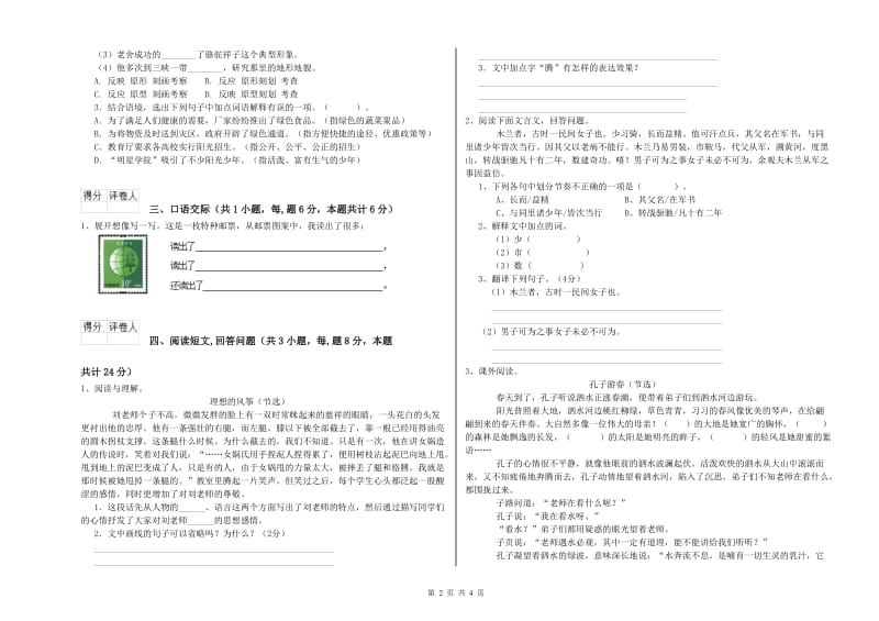 沪教版六年级语文上学期综合练习试题B卷 附解析.doc_第2页