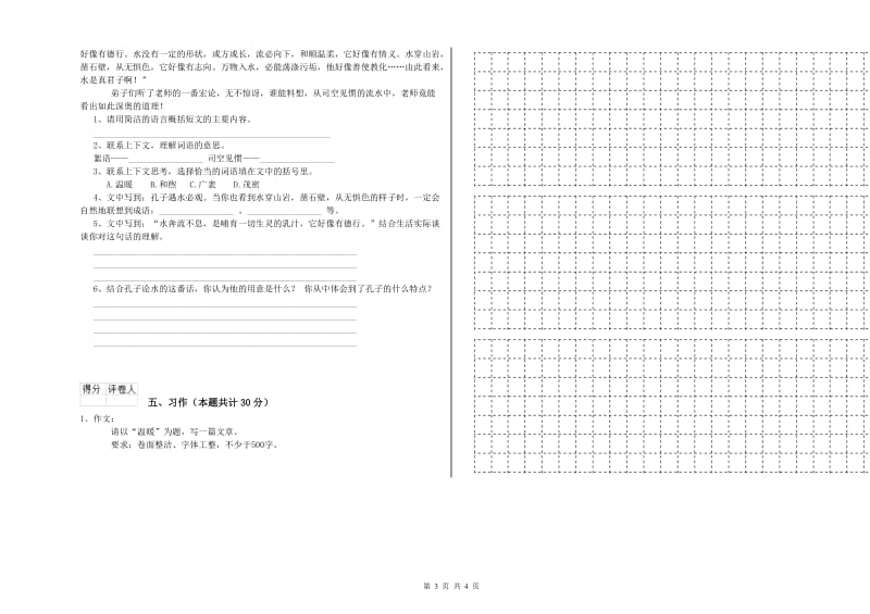 沪教版六年级语文上学期综合练习试题B卷 附解析.doc_第3页