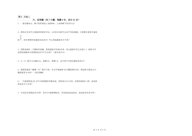 海北藏族自治州实验小学六年级数学【上册】月考试题 附答案.doc_第3页