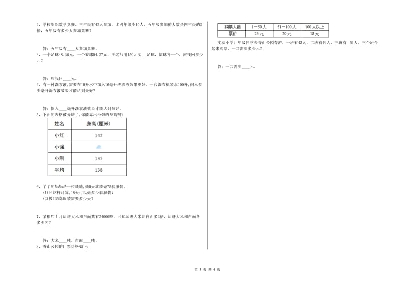 江苏版四年级数学【下册】过关检测试卷A卷 含答案.doc_第3页