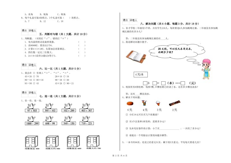 浙教版二年级数学【下册】期中考试试题C卷 含答案.doc_第2页