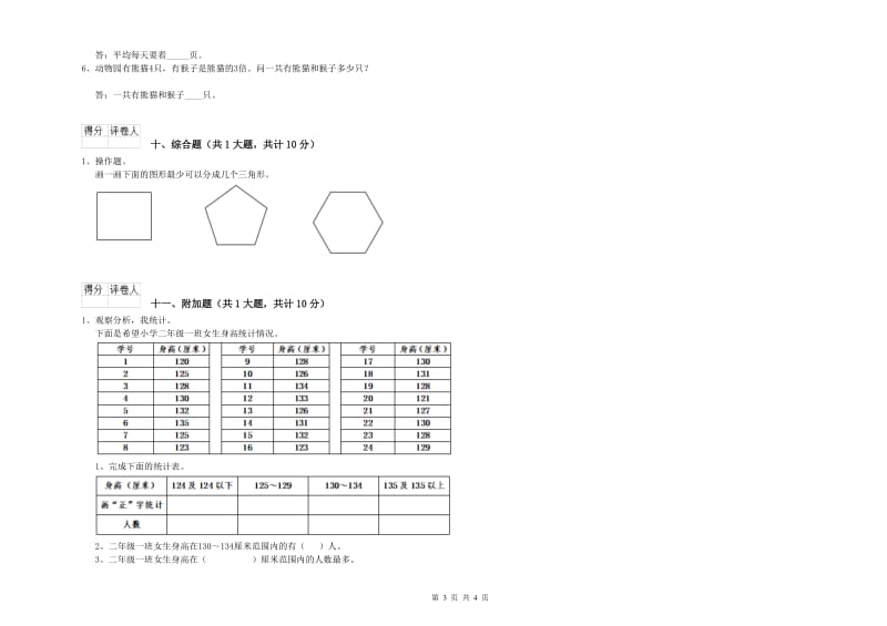 浙教版二年级数学【下册】期中考试试题C卷 含答案.doc_第3页