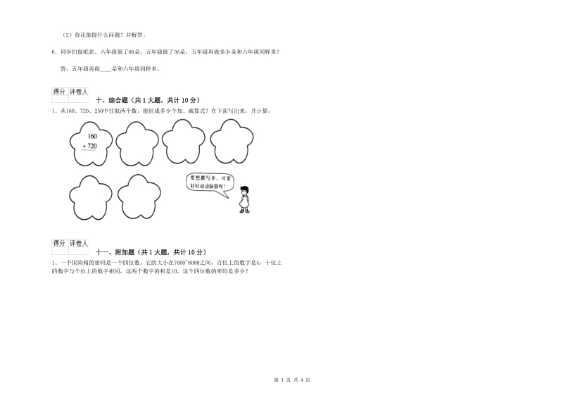 河北省实验小学二年级数学【上册】期中考试试题 含答案.doc_第3页