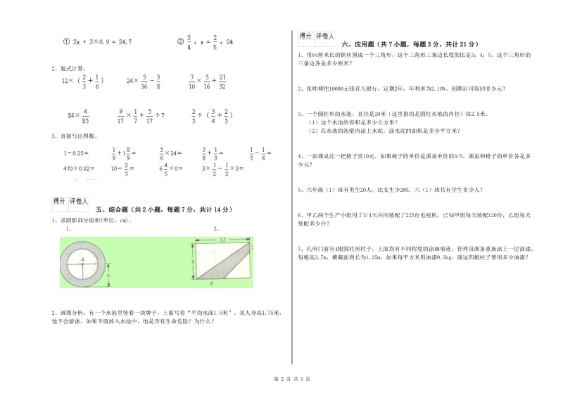 江西版六年级数学【上册】全真模拟考试试题B卷 含答案.doc_第2页