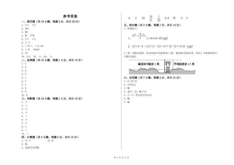 江西版六年级数学【上册】全真模拟考试试题B卷 含答案.doc_第3页