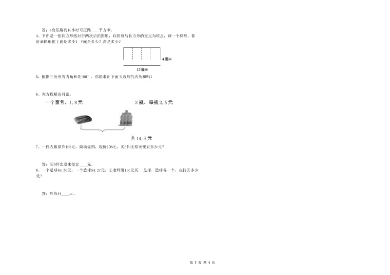 江苏省重点小学四年级数学【上册】综合练习试题 附答案.doc_第3页