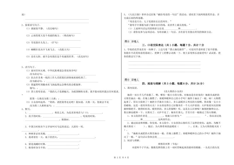 河南省小升初语文综合检测试卷D卷 附解析.doc_第2页