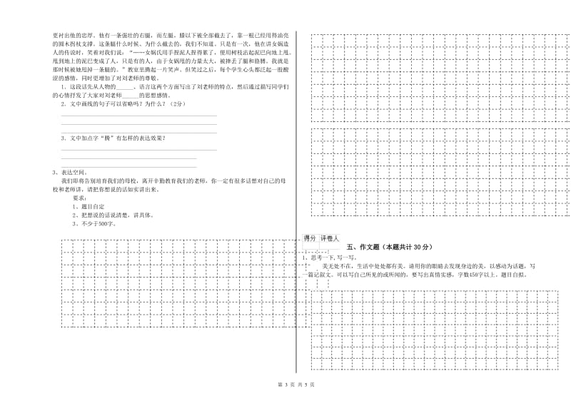 河南省小升初语文综合检测试卷D卷 附解析.doc_第3页