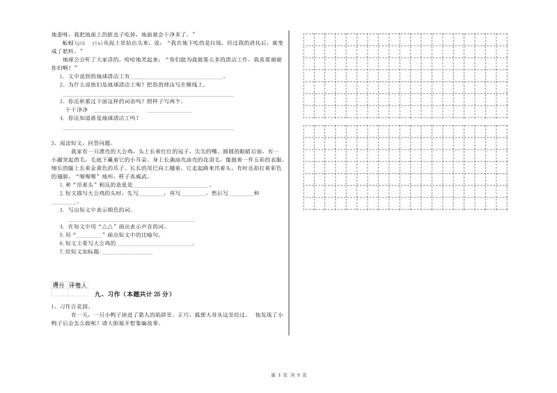 江苏版二年级语文上学期每日一练试题 含答案.doc_第3页