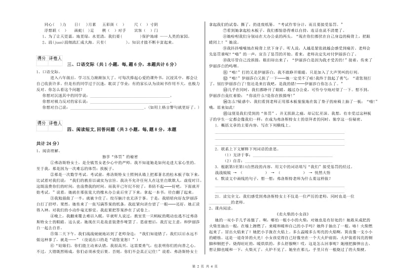 济南市实验小学六年级语文【下册】过关检测试题 含答案.doc_第2页