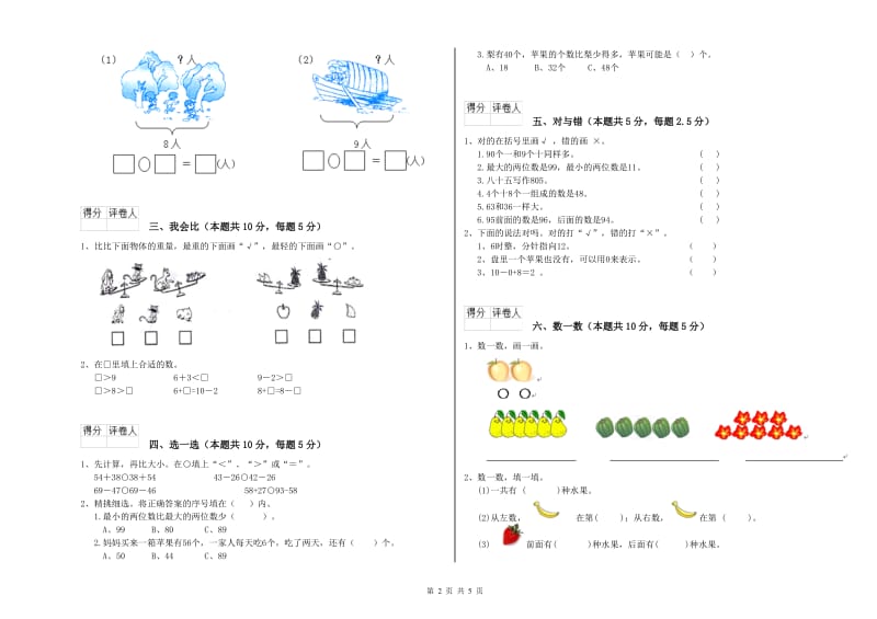 沈阳市2020年一年级数学下学期过关检测试题 附答案.doc_第2页