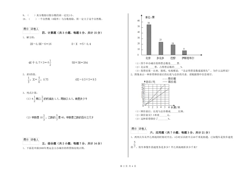 江西版六年级数学【上册】月考试卷A卷 含答案.doc_第2页