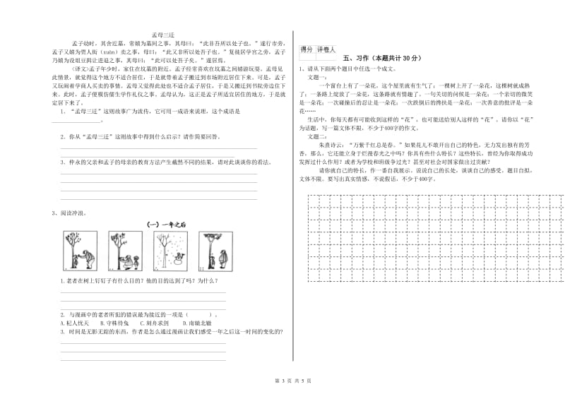 江苏版六年级语文上学期自我检测试卷C卷 附解析.doc_第3页