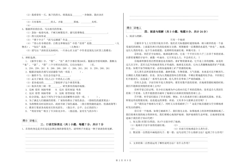 河北省重点小学小升初语文过关检测试卷B卷 附解析.doc_第2页