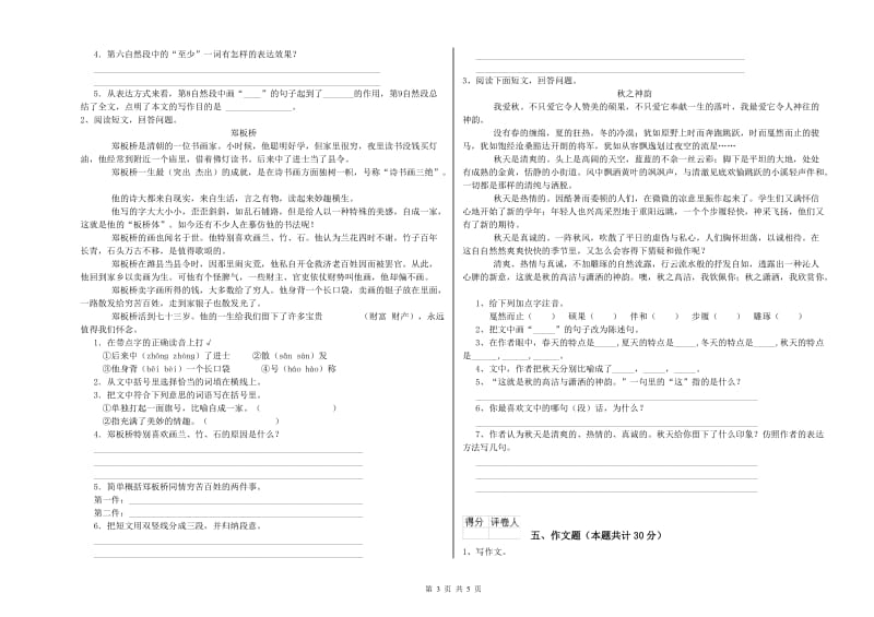 河北省重点小学小升初语文过关检测试卷B卷 附解析.doc_第3页