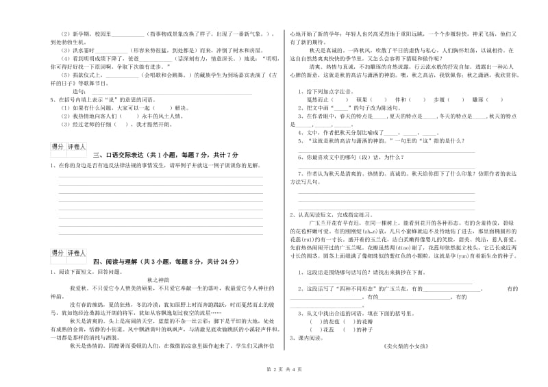 海西蒙古族藏族自治州重点小学小升初语文每日一练试卷 附答案.doc_第2页