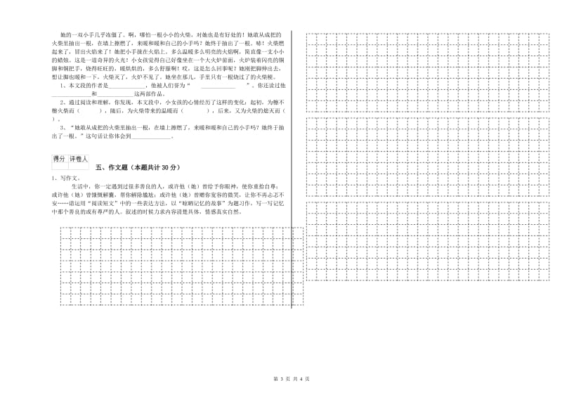 海西蒙古族藏族自治州重点小学小升初语文每日一练试卷 附答案.doc_第3页