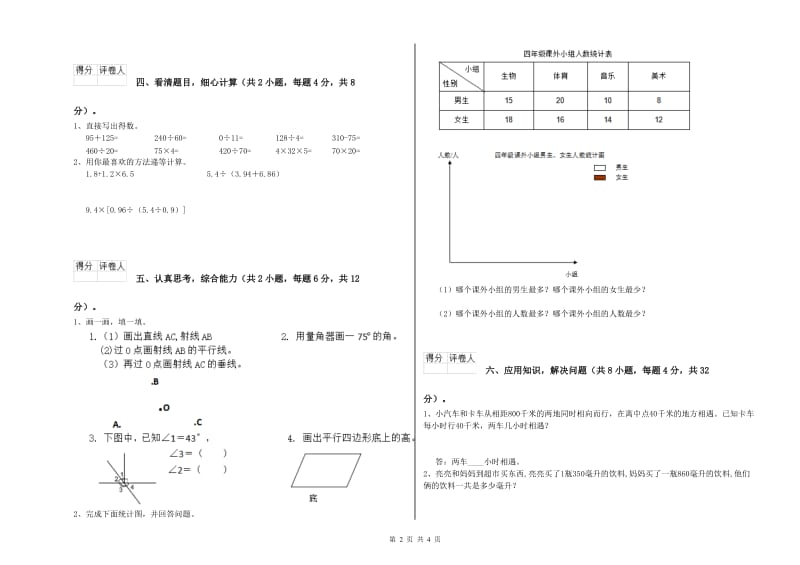 江西版四年级数学【下册】综合练习试题B卷 附解析.doc_第2页