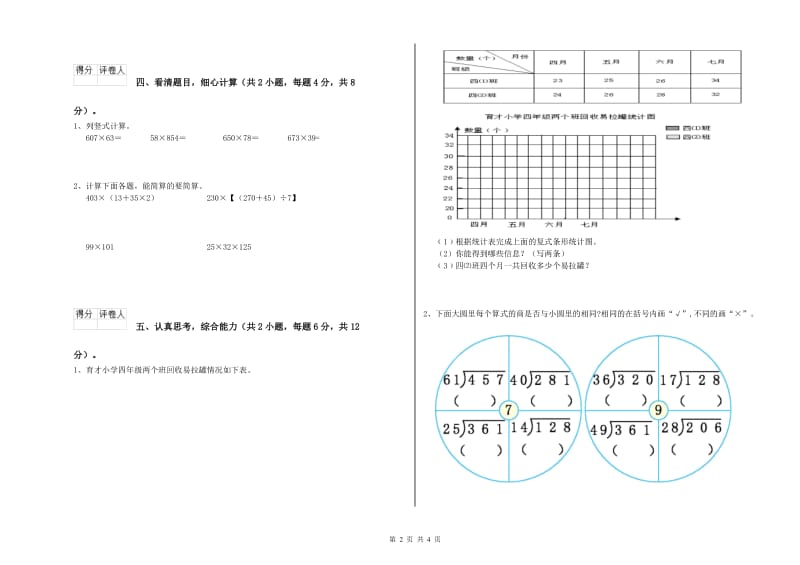 沪教版四年级数学【下册】每周一练试卷B卷 附解析.doc_第2页