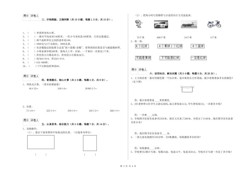 浙教版三年级数学【上册】月考试卷B卷 附答案.doc_第2页