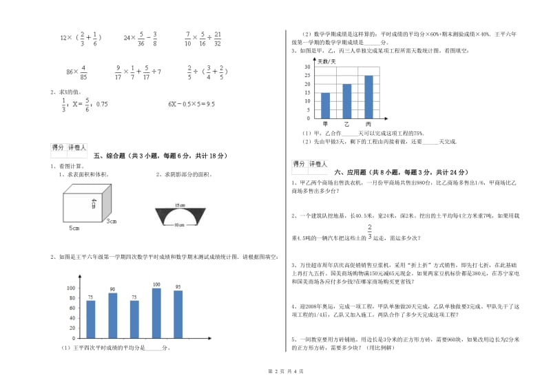 浙江省2020年小升初数学每周一练试题A卷 含答案.doc_第2页