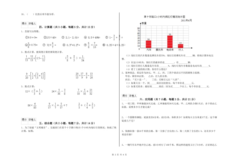 浙教版六年级数学【下册】自我检测试卷A卷 附解析.doc_第2页