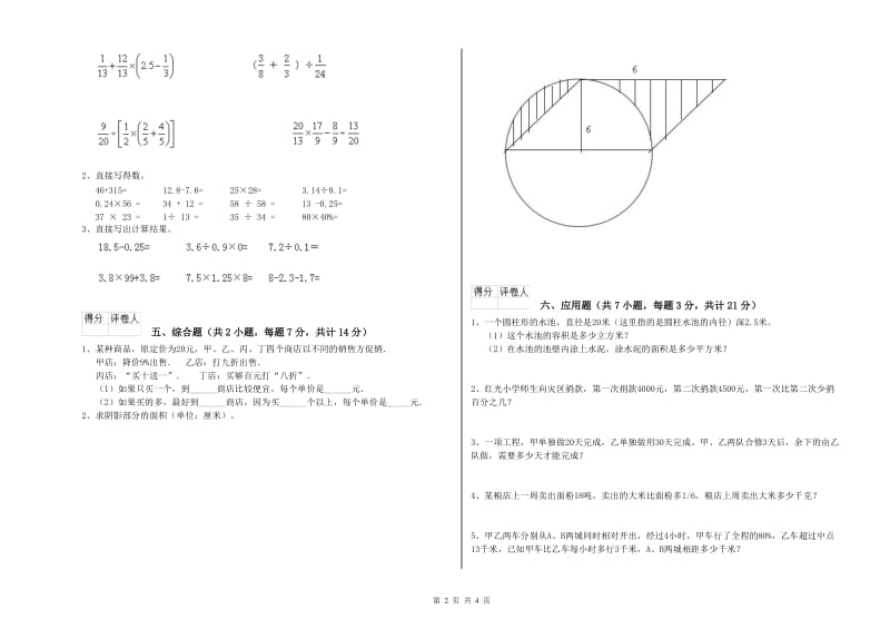 清远市实验小学六年级数学【上册】过关检测试题 附答案.doc_第2页