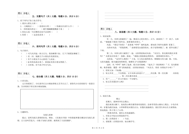 江苏省2019年二年级语文【上册】能力检测试题 附解析.doc_第2页