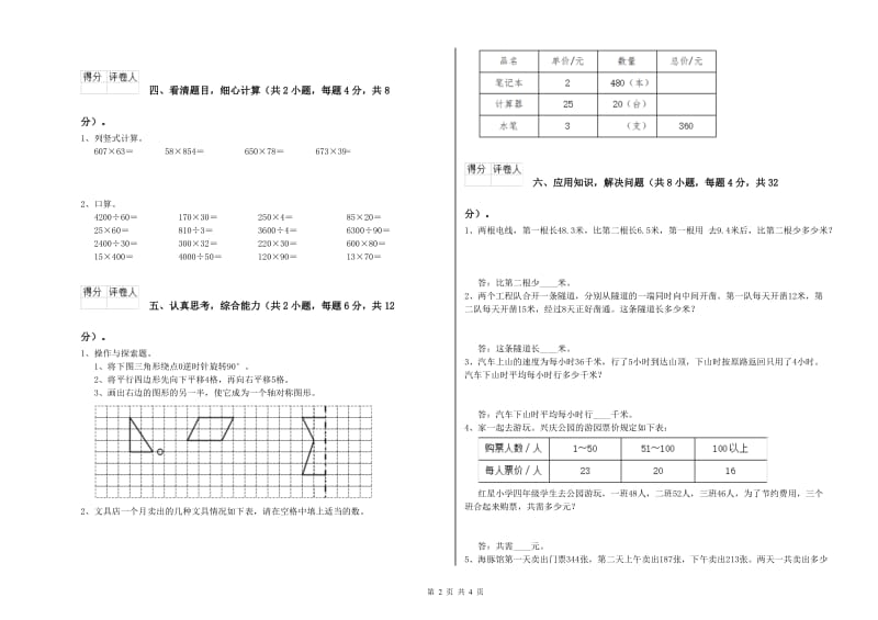 沪教版四年级数学【下册】全真模拟考试试题C卷 附解析.doc_第2页