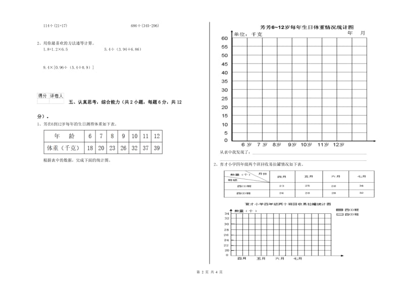 河南省重点小学四年级数学下学期综合练习试卷 附解析.doc_第2页