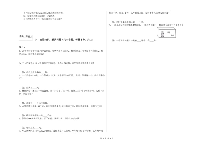 河南省重点小学四年级数学下学期综合练习试卷 附解析.doc_第3页