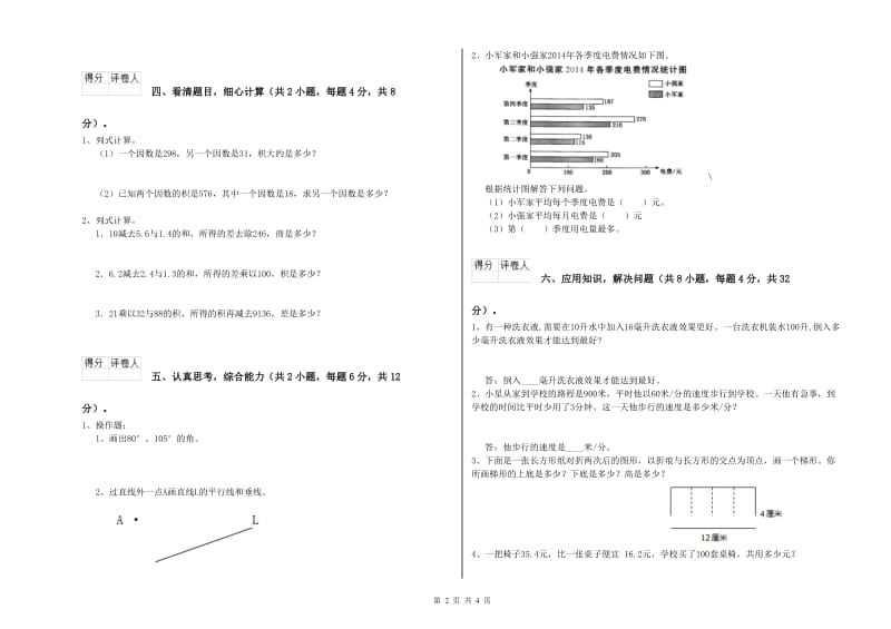 江苏版四年级数学【下册】月考试卷A卷 附解析.doc_第2页