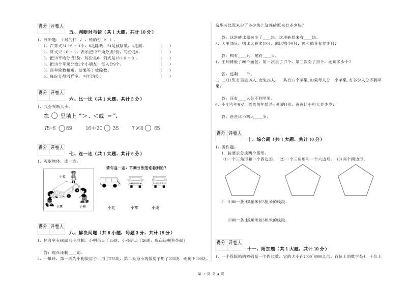 浙江省实验小学二年级数学【下册】月考试题 含答案.doc_第2页