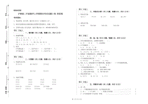 滬教版二年級數(shù)學上學期期末考試試題D卷 附答案.doc