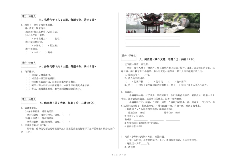 河北省2019年二年级语文下学期过关检测试卷 附解析.doc_第2页