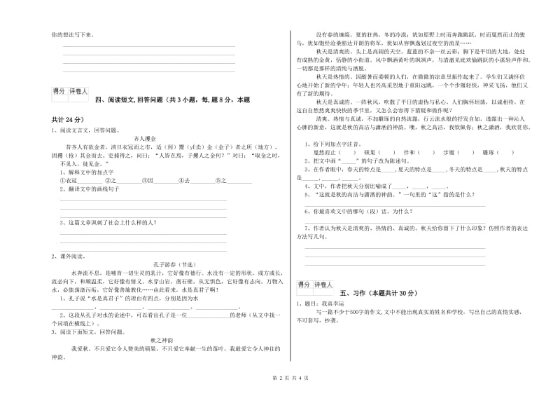 沪教版六年级语文上学期综合检测试卷D卷 附解析.doc_第2页