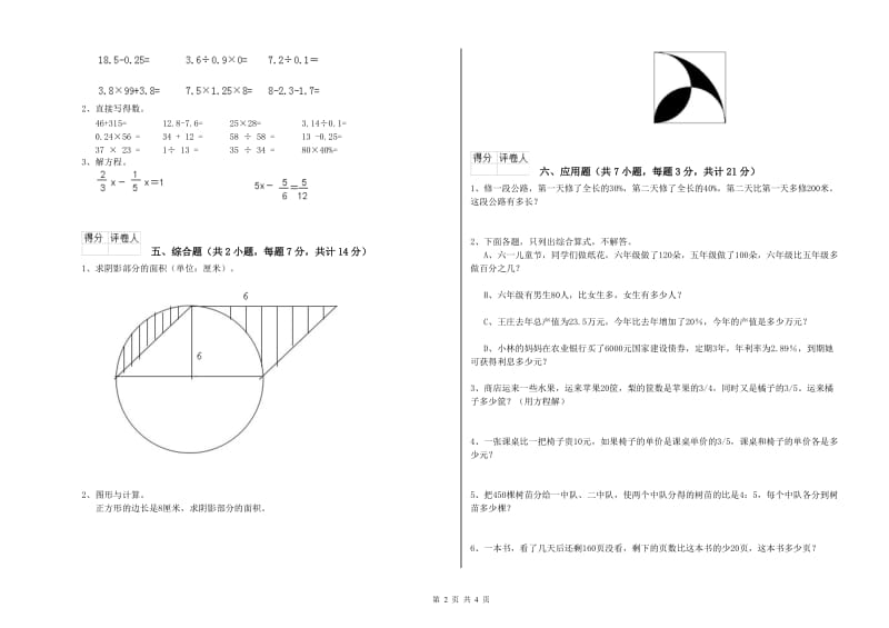 洛阳市实验小学六年级数学【上册】期中考试试题 附答案.doc_第2页