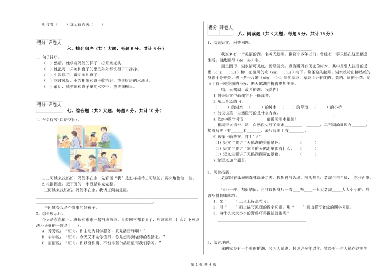 江苏版二年级语文【下册】考前检测试题 附答案.doc_第2页