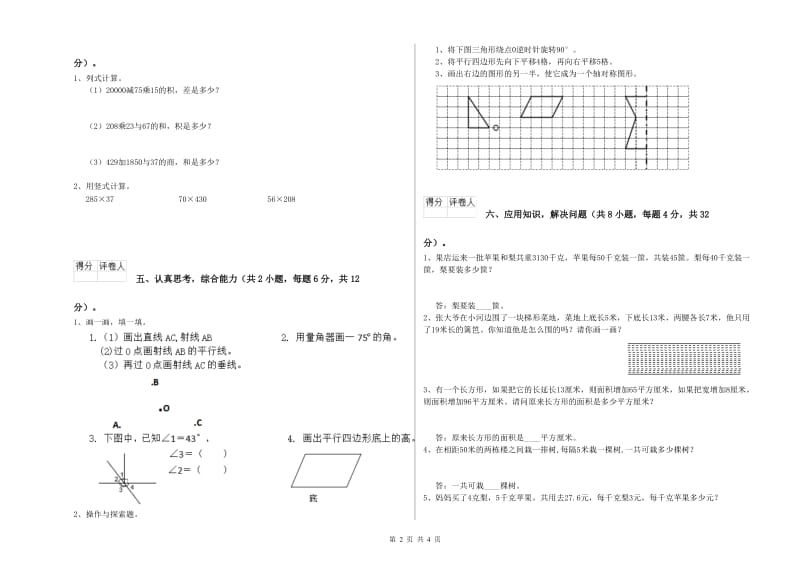 沪教版四年级数学【下册】综合练习试题A卷 含答案.doc_第2页