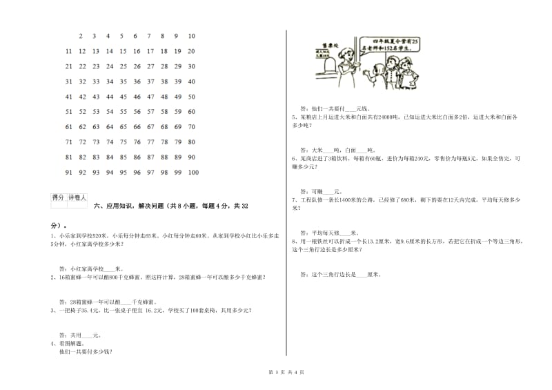 江西版四年级数学下学期综合练习试卷C卷 含答案.doc_第3页