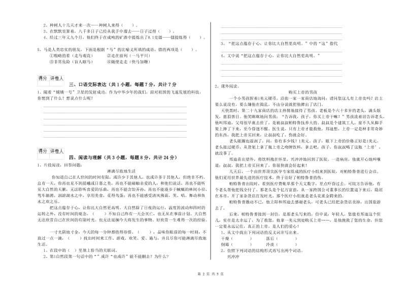 河北省重点小学小升初语文能力提升试题C卷 附解析.doc_第2页