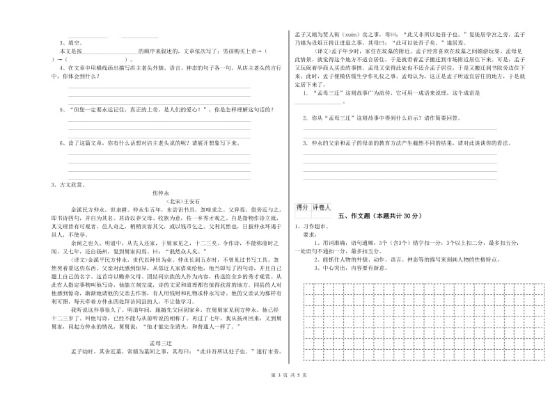 河北省重点小学小升初语文能力提升试题C卷 附解析.doc_第3页