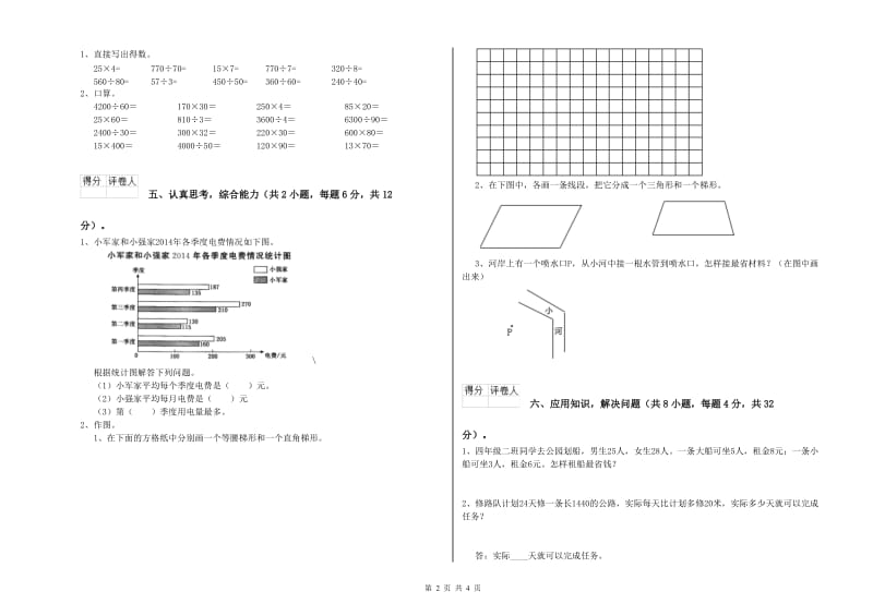 江苏版四年级数学【上册】综合练习试题B卷 含答案.doc_第2页