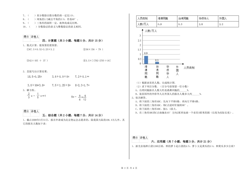 江西版六年级数学【上册】开学检测试卷A卷 附解析.doc_第2页