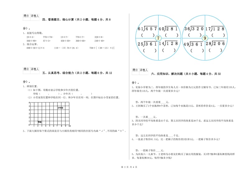 江苏省重点小学四年级数学下学期自我检测试卷 含答案.doc_第2页