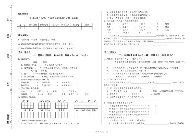 泸州市重点小学小升初语文模拟考试试题 含答案.doc_第1页