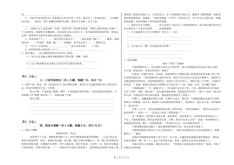 泸州市重点小学小升初语文模拟考试试题 含答案.doc_第2页