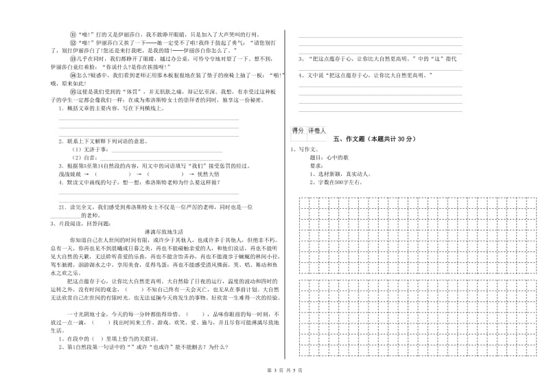 泸州市重点小学小升初语文模拟考试试题 含答案.doc_第3页