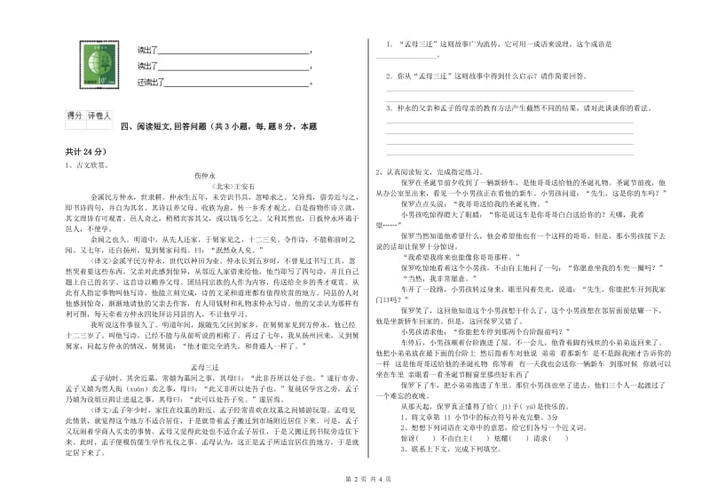 江西版六年级语文上学期开学考试试题D卷 附答案.doc_第2页